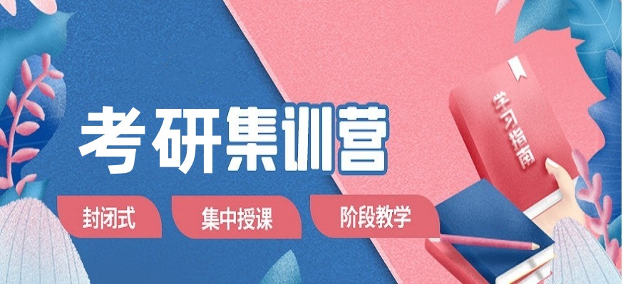 四川省成都市精选十大高品质教学的考研集训辅导机构名单公布