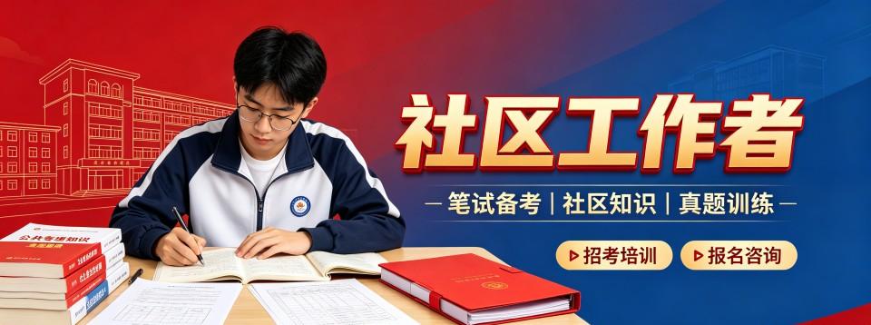 张家口社区工作者十大培训机构实力对比解析报班避坑要点