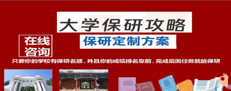 南京保研十大培训机构深度对比解读本地推免择校选择核心方向