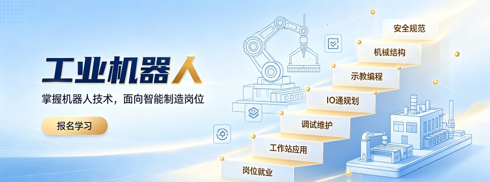 山东济南工业机器人培训机构大揭秘,谁是行业佼佼者
