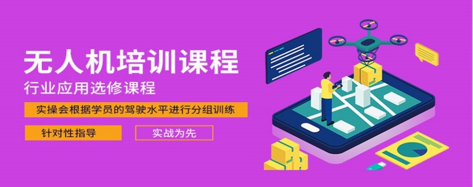2026成都市不为人知的优质无人机培训机构,究竟是哪家