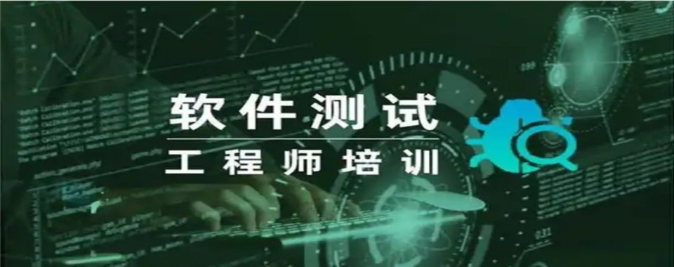河南省郑州市师资厉害的软件测试工程师培训机构实力排名更新