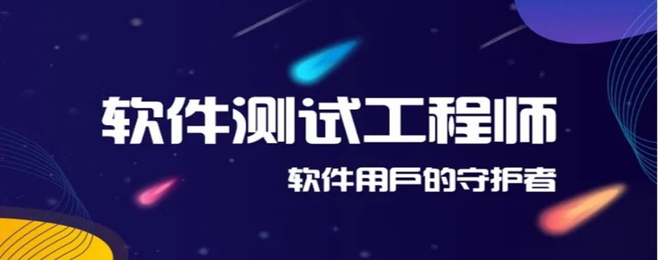 河南省郑州市师资厉害的软件测试工程师培训机构实力排名更新