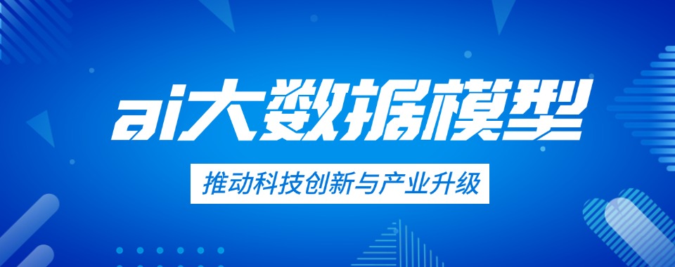 行业精选|河南省郑州市AI大模型培训机构排名名单哪家好