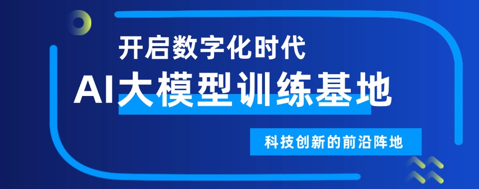 行业精选|河南省郑州市AI大模型培训机构排名名单哪家好