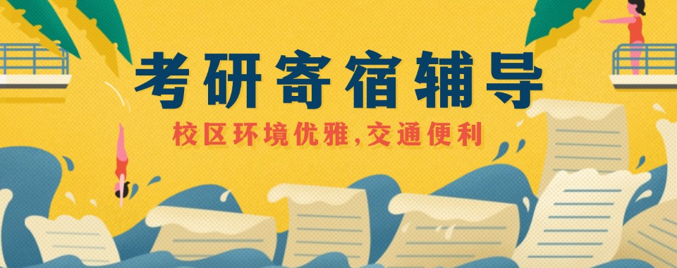 吉林长春市口碑极佳考研辅导机构求推荐合适的机构