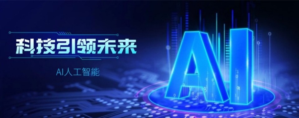南京AI编程进阶培训,理论结合真实项目实操,系统学习人工智能,助力高薪就业发展