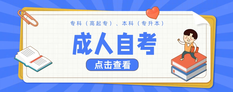 2026哈尔滨市个性化教学,口碑好的自考辅导培训机构