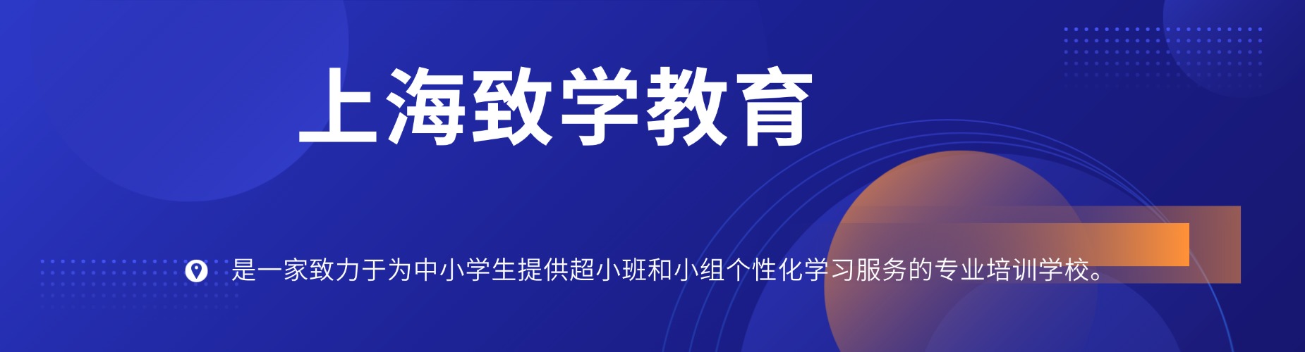 上海市普陀区初中一对一精准辅导机构:因材施教-稳步提升学业成绩