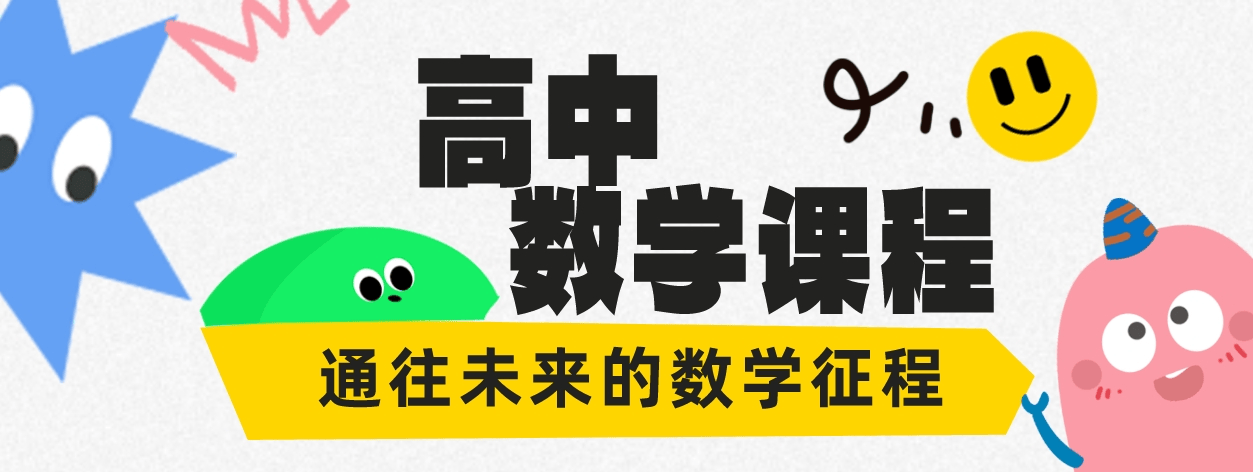 上海市闵行区高中全日制辅导机构：小班授课+个性化教学-冲刺理想成绩