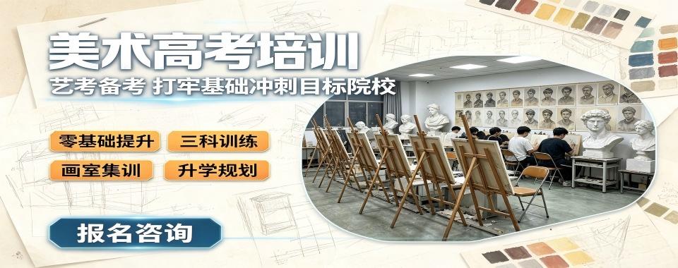 北京美术高考十大培训机构汇总分析美术高考生该怎样挑选集训班