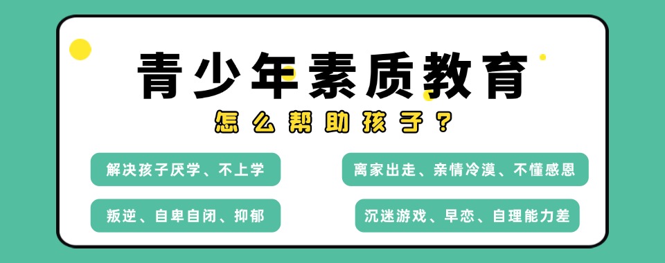南宁市值得选择的青春期叛逆与网瘾矫正干预学校名单介绍出炉