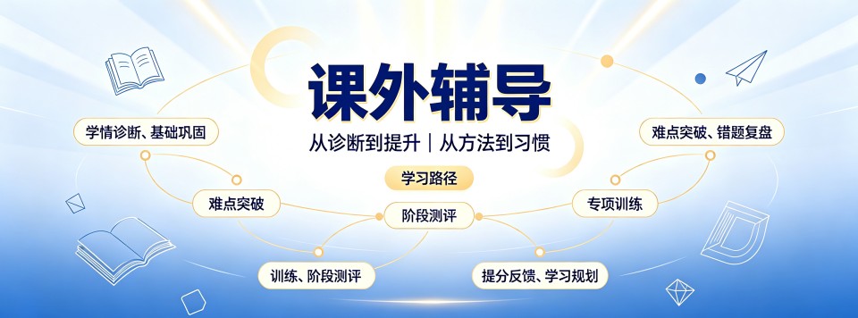 广东课外辅导十大机构整理多维度对比帮助家长选出合适辅导机构