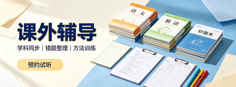 广东课外辅导十大机构整理多维度对比帮助家长选出合适辅导机构