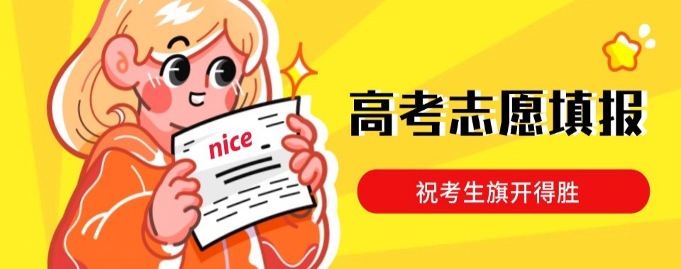 呼和浩特高考志愿填报十大机构整理看看哪家机构报考规划实力更出众