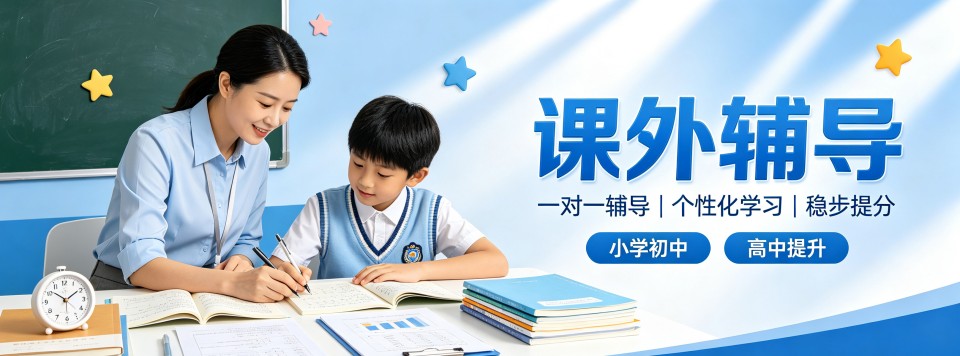 内蒙古课外辅导十大机构整理多维度对比帮助家长选出合适辅导机构