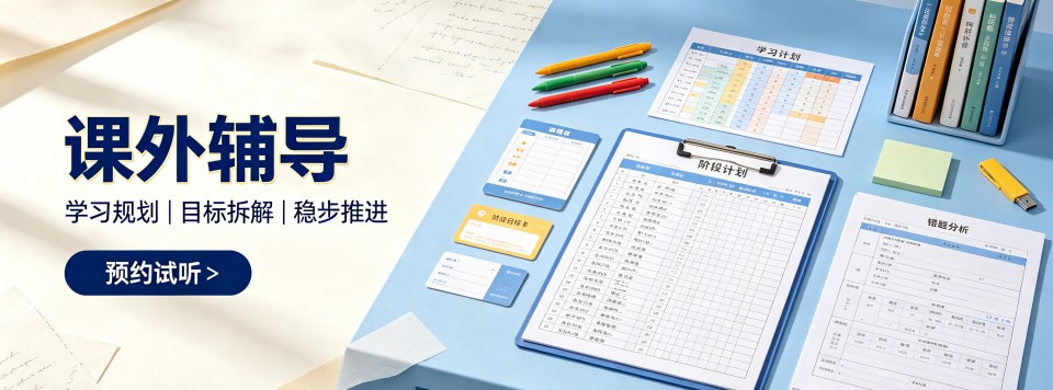 内蒙古课外辅导十大机构整理多维度对比帮助家长选出合适辅导机构