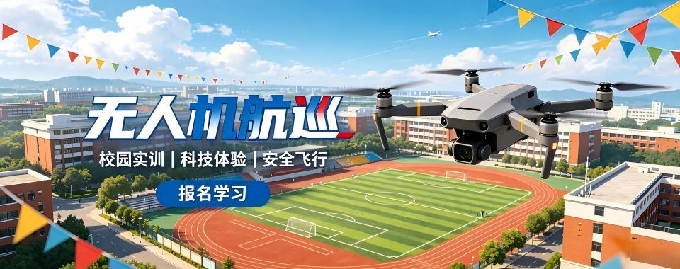 武汉无人机巡航十大培训机构汇总梳理本地学巡航报班避坑实用要点