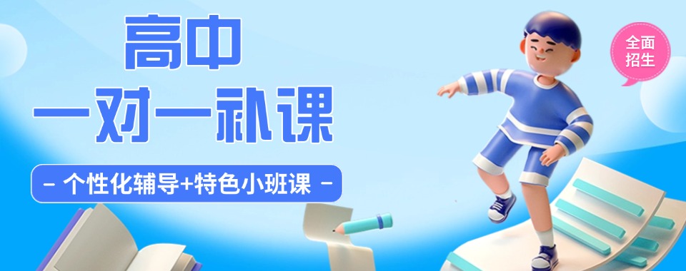 南京高中生想提升文化课竞争力,哪家一对一辅导机构有高招