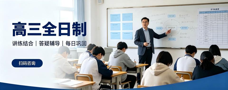 广西教学方法独特!口碑极佳的高三全日制文化课辅导机构