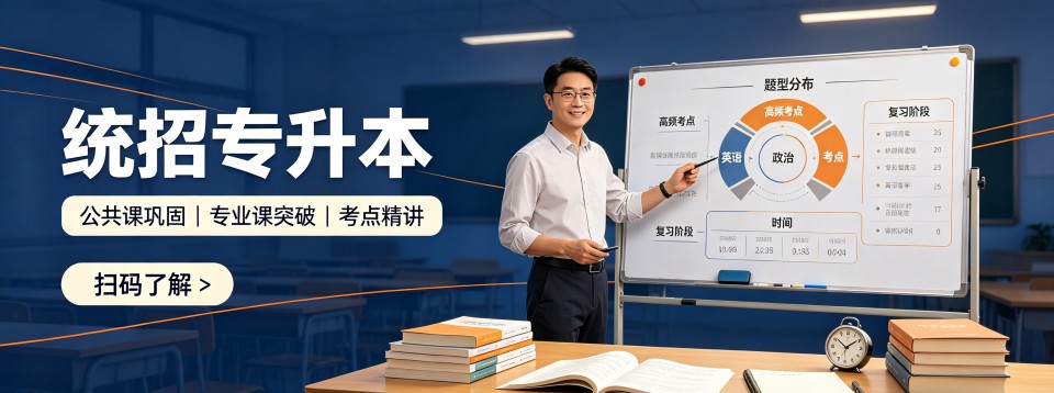 江苏统招专升本别乱选！教你正确挑选培训机构的方法