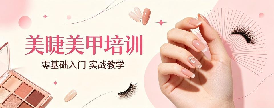 四川省成都市十大美睫美甲培训机构学习环境排名大揭秘