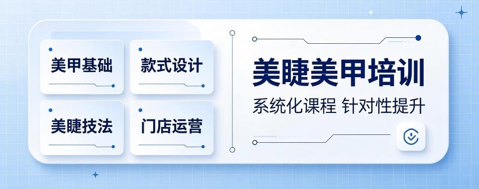 四川省成都市十大美睫美甲培训机构学习环境排名大揭秘