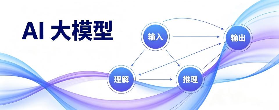 浙江省杭州市AI大模型培训机构哪家棒?详细解读助选择