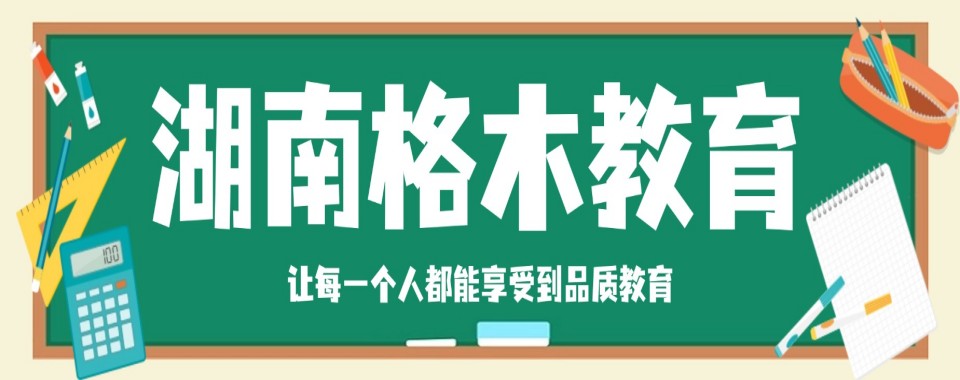 湖南长沙考公机构,选调生考试培训辅导机构哪家好？攻略来袭