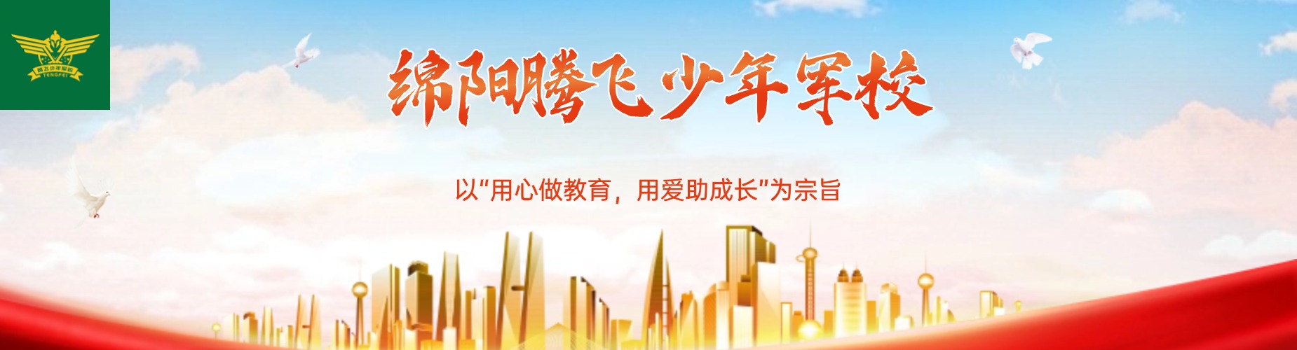 绵阳市正规封闭式学校：特色课程与个性化培养,助力学生全面发展
