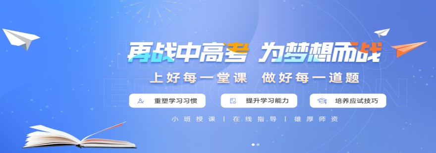 口碑甄选上海高三全日制冲刺-高考个性化冲刺,高效提分圆名校梦