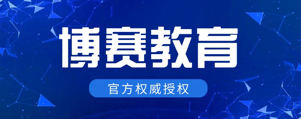 济南认可度高的云计算运维培训机构top排名榜榜首推荐