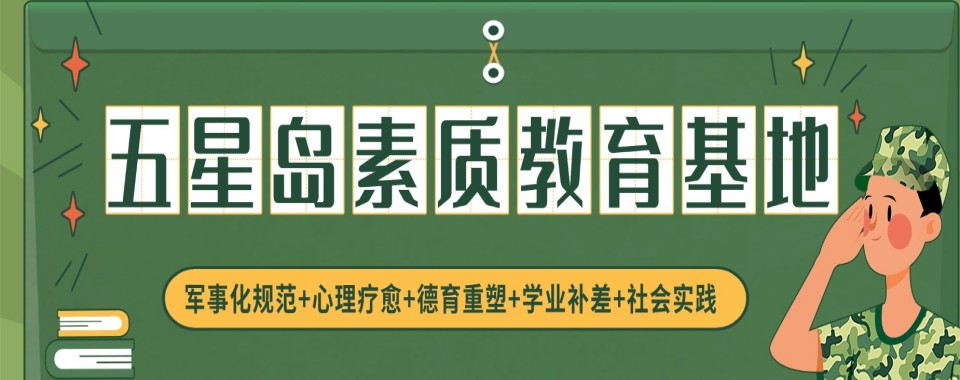 2026陕西叛逆厌学孩子的重生地：这所矫正学校太牛了