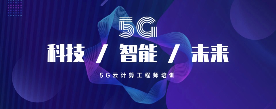 济南认可度高的云计算运维培训机构top排名榜榜首推荐