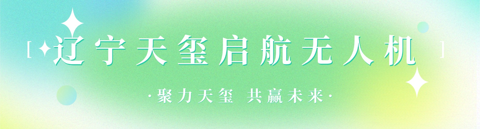 热点关注|辽宁无人机执照培训机构最新排行榜榜单公布