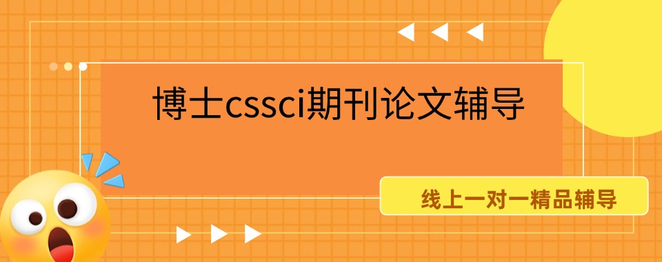 名单盘点|西安口碑比较好的博士毕业论文辅导机构名单推荐名单榜首一览