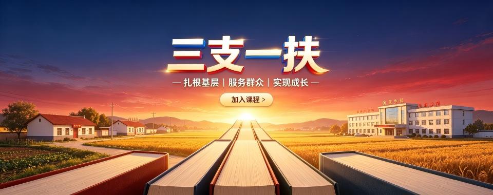 2026大连市探寻三支一扶培训机构,这几家口碑超在线
