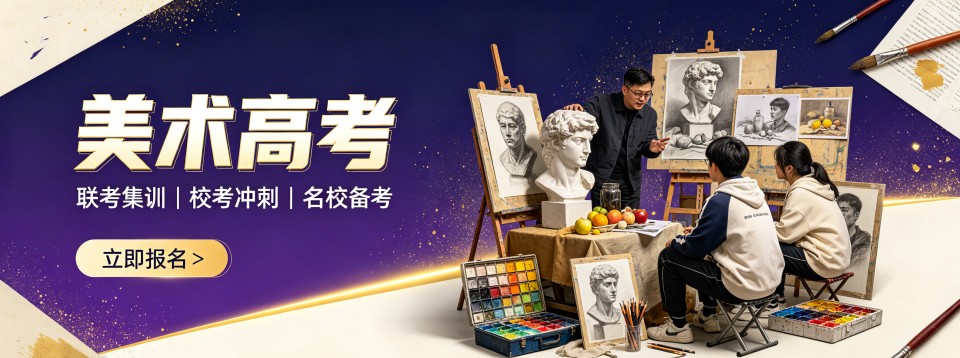 北京美术高考十大培训机构整理适合冲刺重点美院考生作为择校参考