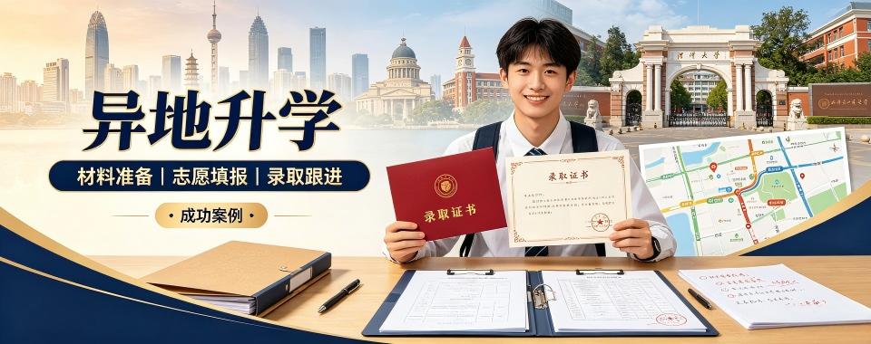 南京异地升学十大机构整理看看哪家机构异地规划实力更出众