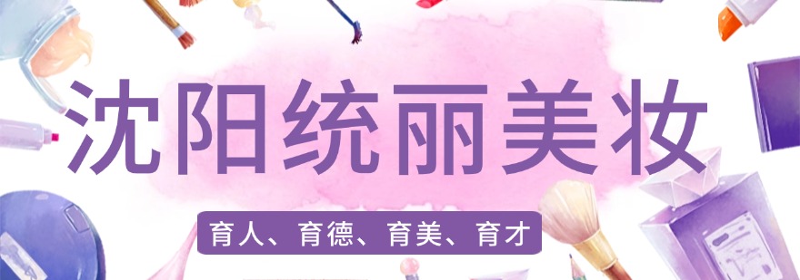 辽宁沈阳市家长认可度高的美发培训机构排名一览