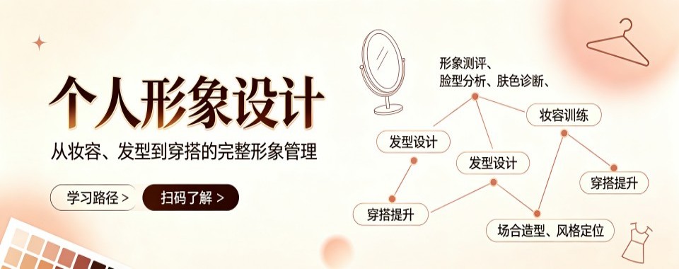 南京个人形象设计十大机构汇总分析想学形象顾问该如何挑选培训班