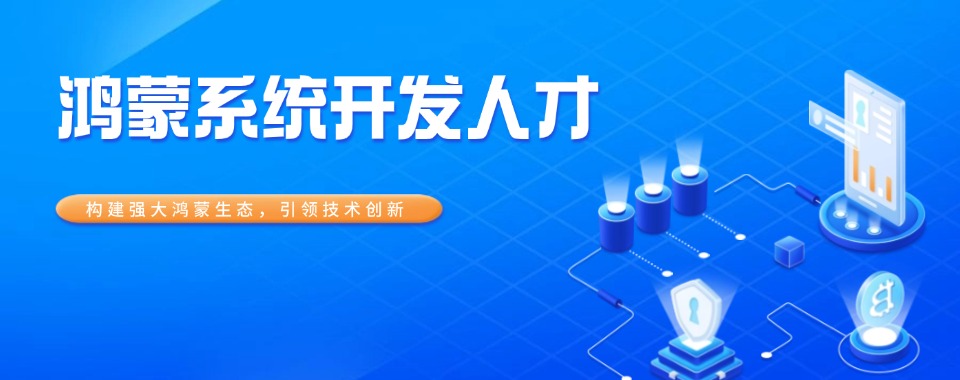 重庆市渝中区鸿蒙开发测试培训机构本地精选机构排名