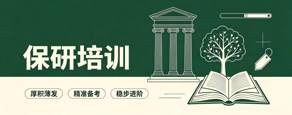 江苏省南京市保研培训机构大筛选,哪家值得信赖
