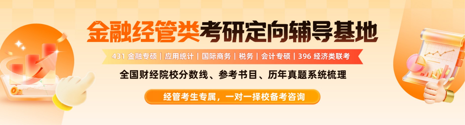 考研全科辅导 | 上海金程考研：精准规划-高效备考-实力上岸