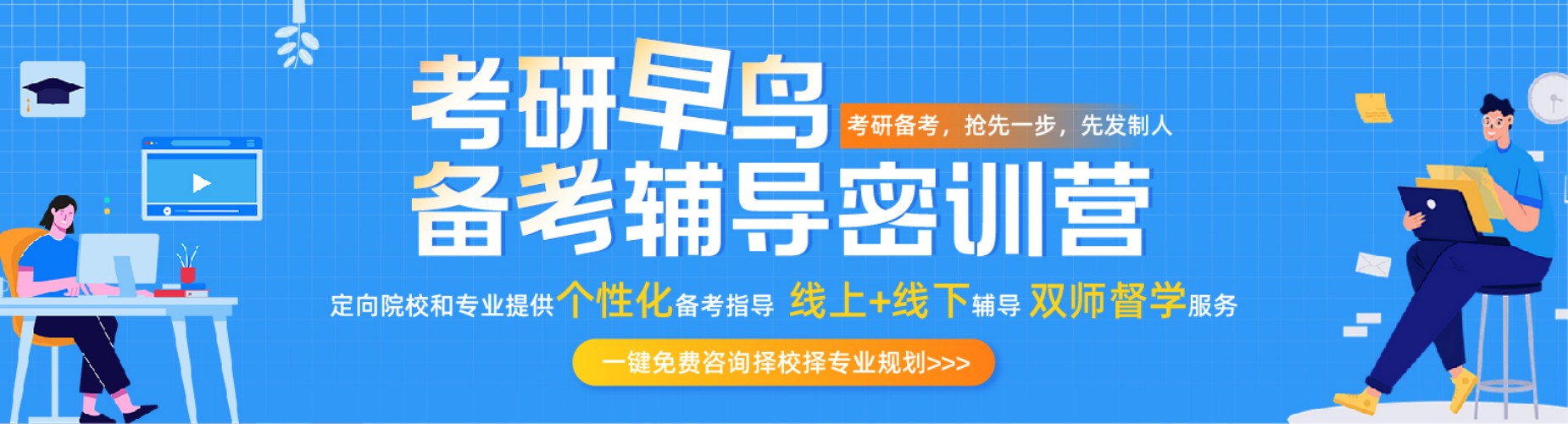 考研党必看！上海市优质的考研辅导机构：专业指导-针对性复习