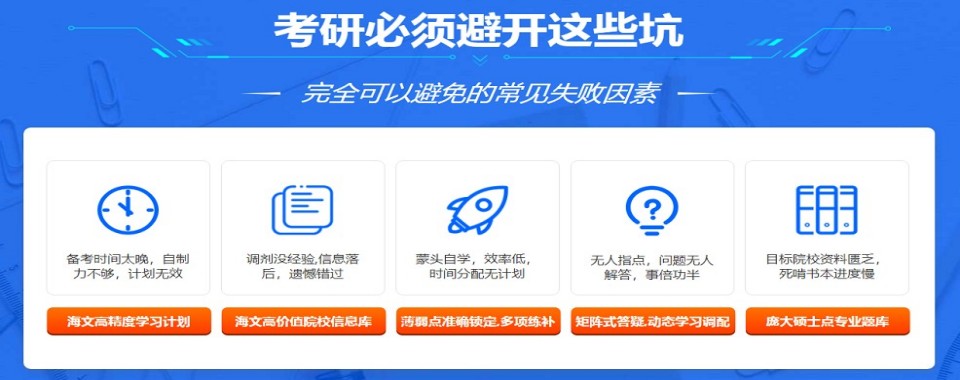 考研党必看！上海市优质的考研辅导机构：专业指导-针对性复习