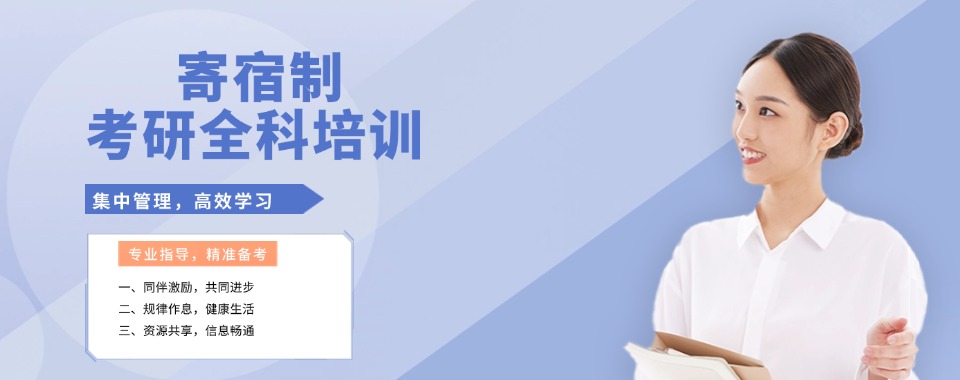 精讲考点直击难点+助力高效上岸-宁波市师资优异的考研专业辅导