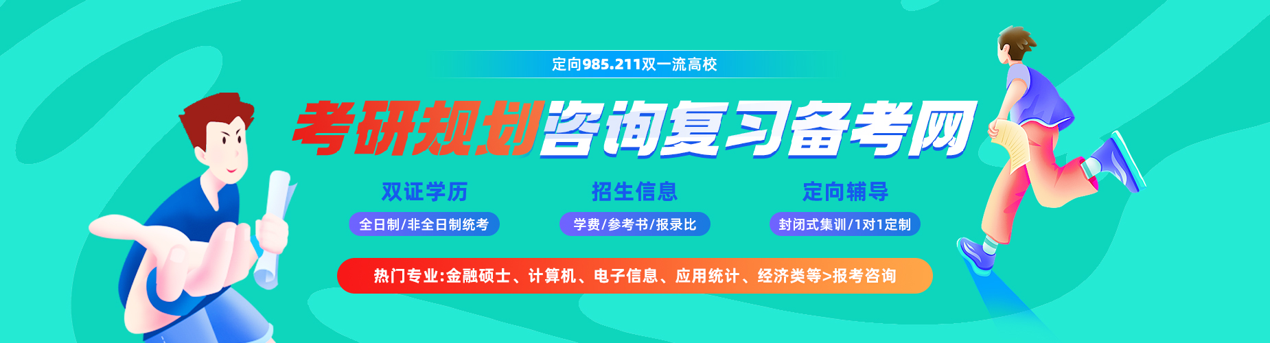 考研党必看！上海市优质的考研辅导机构：专业指导-针对性复习