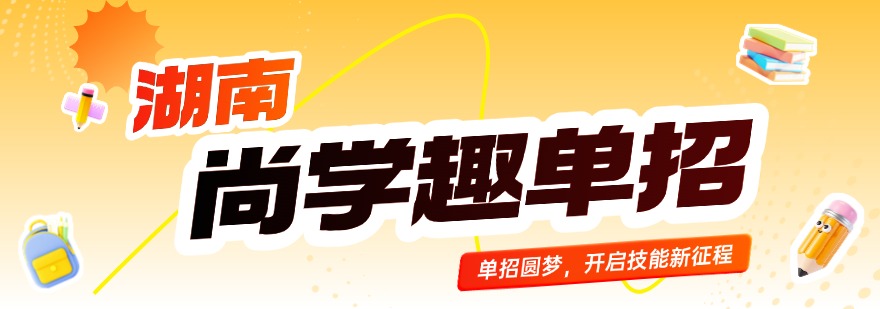 行业精选|湖南长沙推荐不错的高职单招班排名机构推荐名单