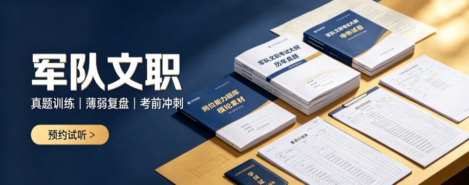 北京军队文职十大培训机构盘点助力考生备战孔雀蓝招考